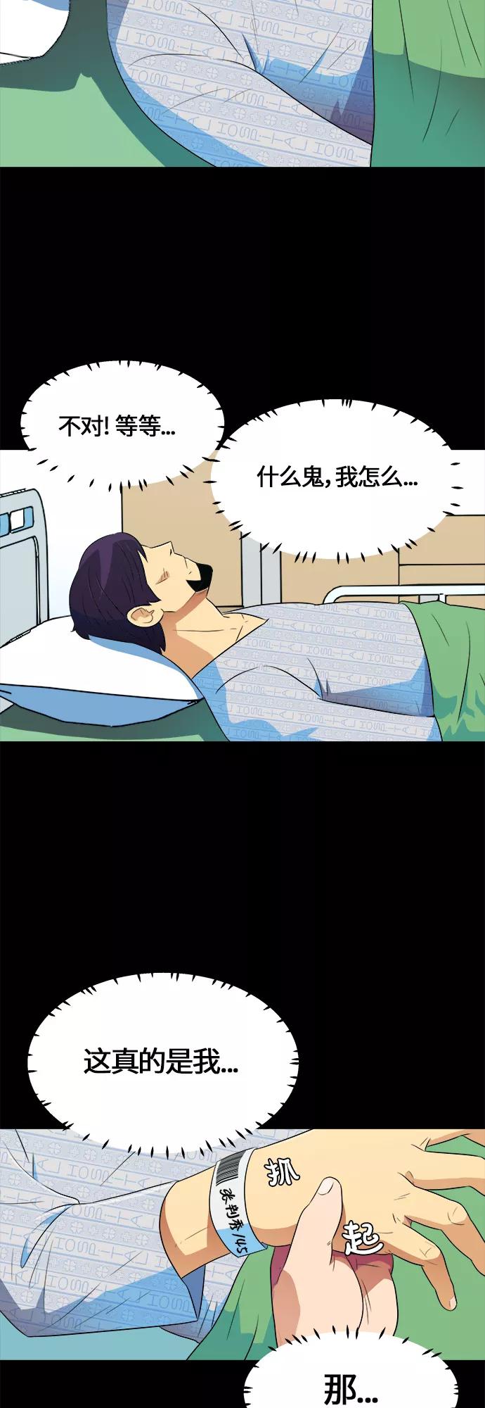 《我身体里的那家伙》第1话 第8页