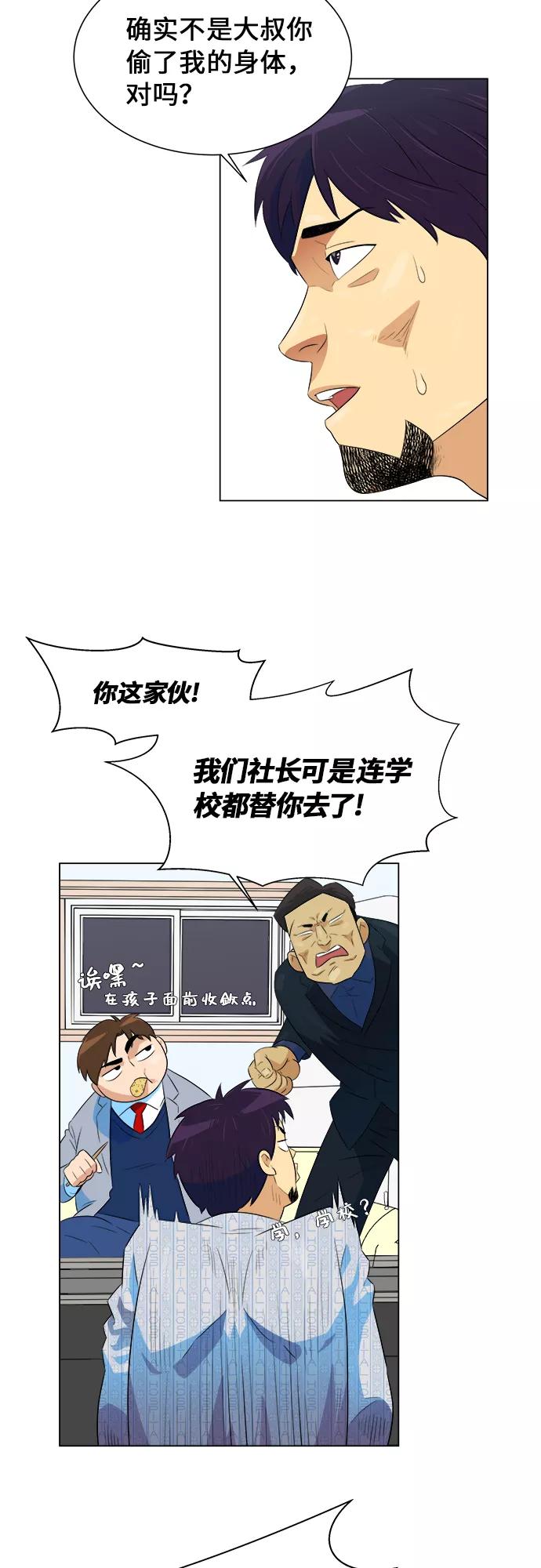 《我身体里的那家伙》第1话 第39页