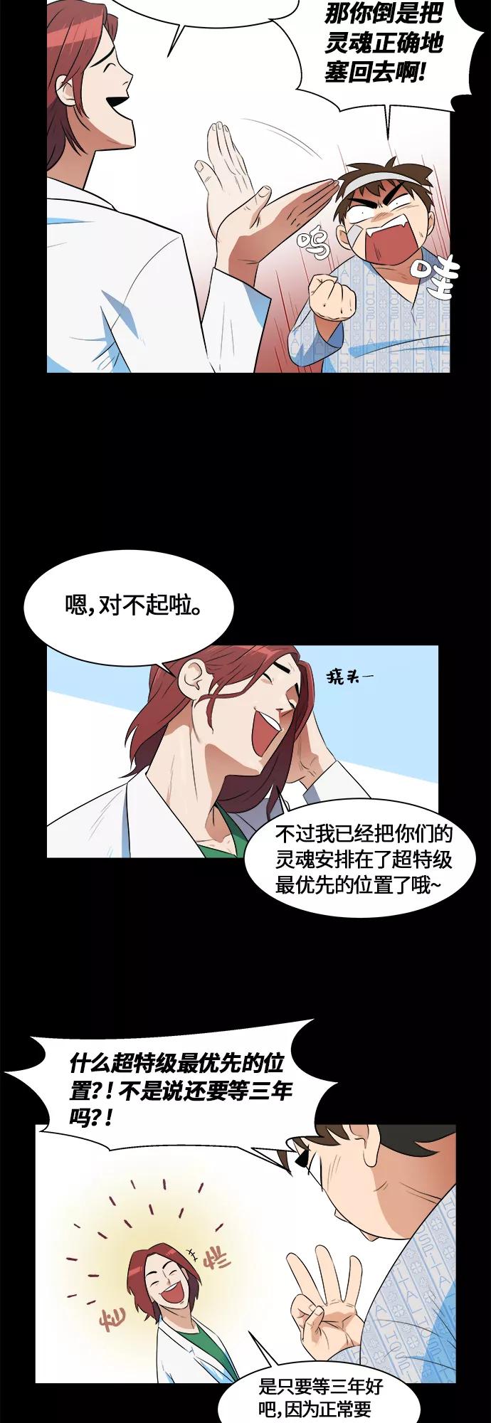 《我身体里的那家伙》第1话 第21页