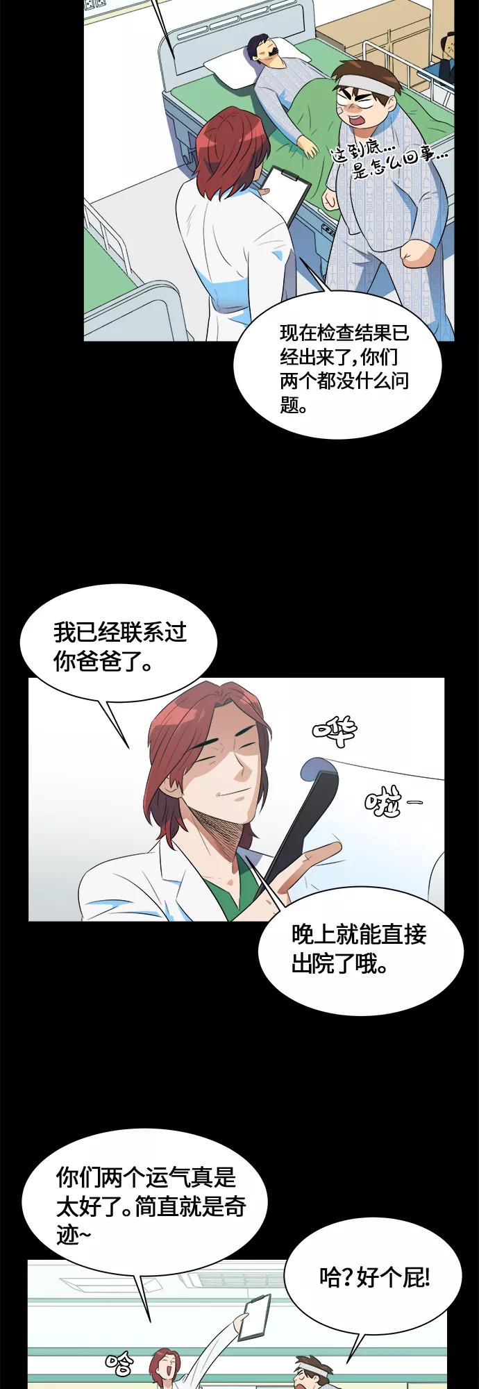 《我身体里的那家伙》第1话 第12页