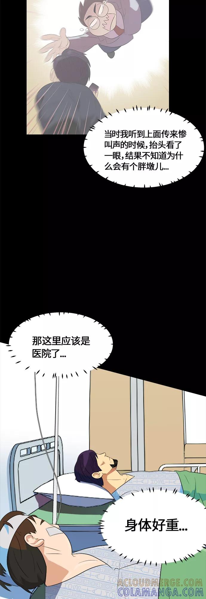 《我身体里的那家伙》第1话 第7页