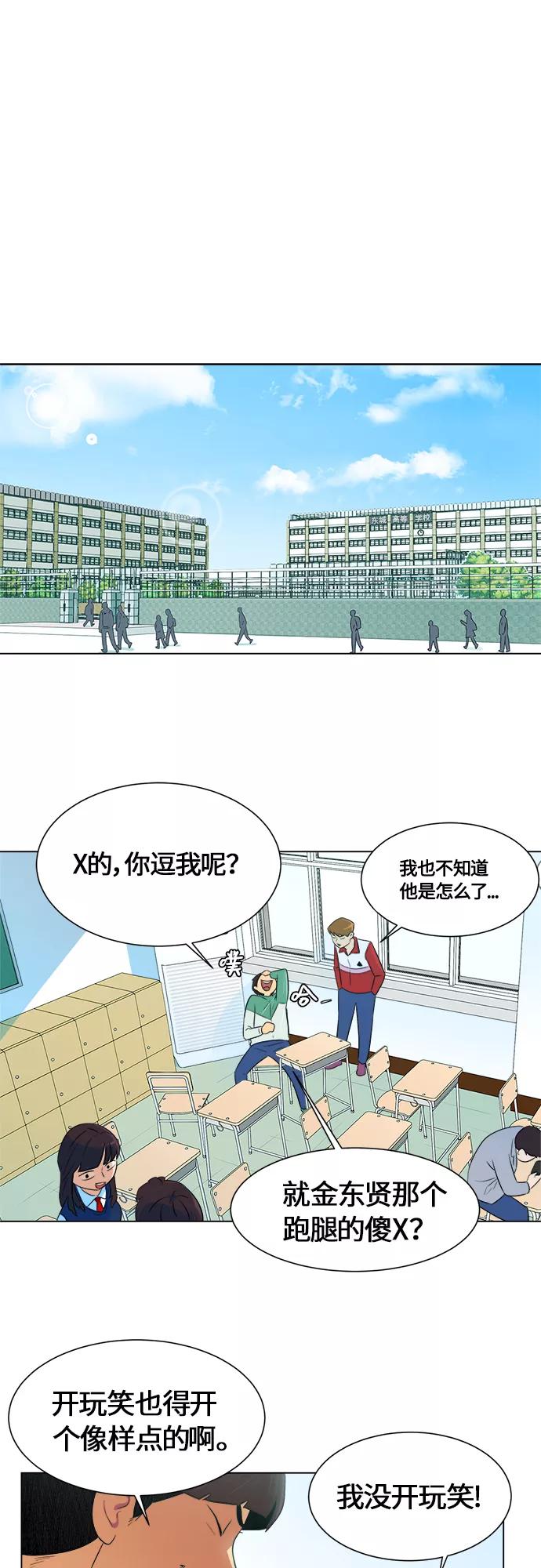 《我身体里的那家伙》第1话 第50页