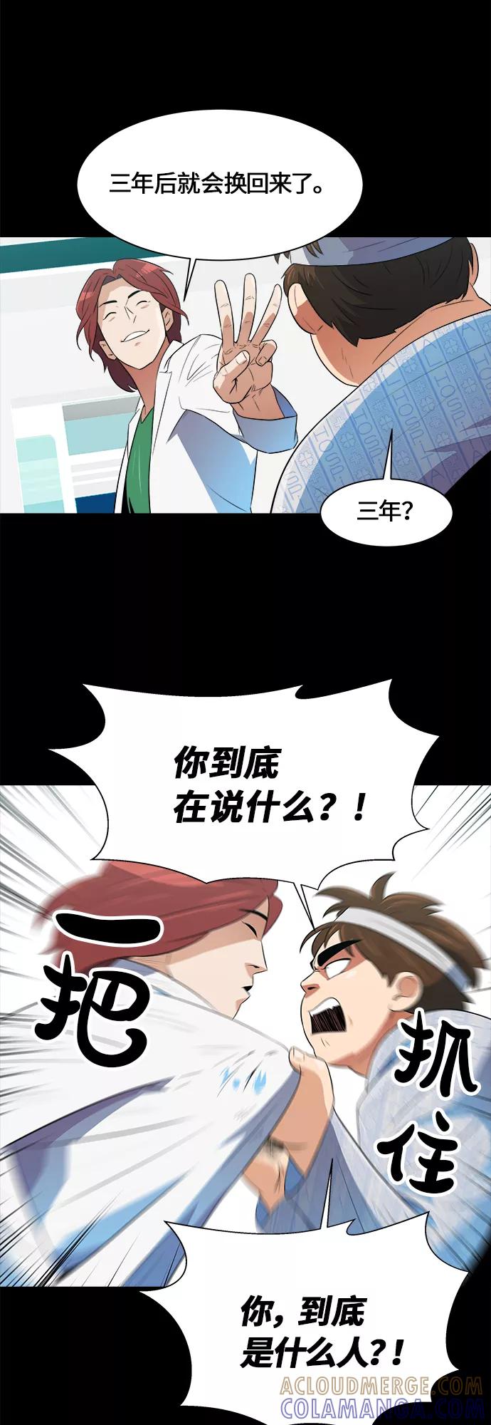 《我身体里的那家伙》第1话 第16页