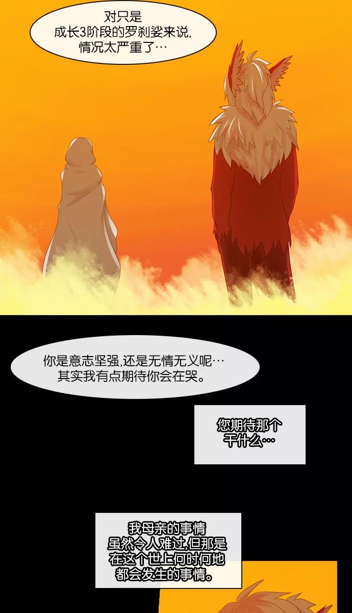 《库佩拉》[第2部] 第103话 周边人（3） 第8页
