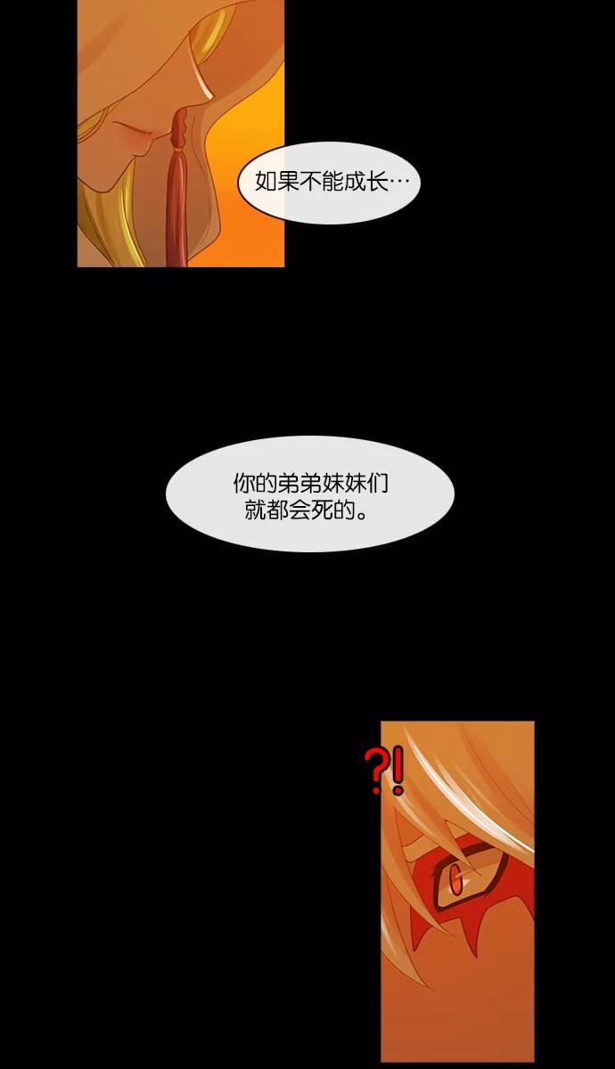 《库佩拉》[第2部] 第103话 周边人（3） 第20页