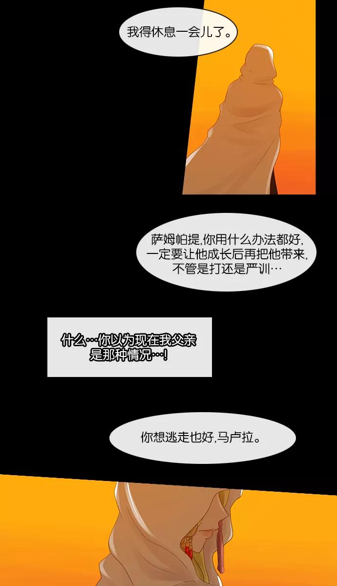 《库佩拉》[第2部] 第103话 周边人（3） 第32页