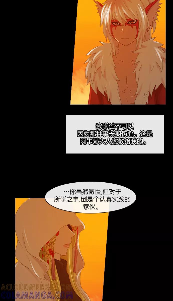 《库佩拉》[第2部] 第103话 周边人（3） 第9页