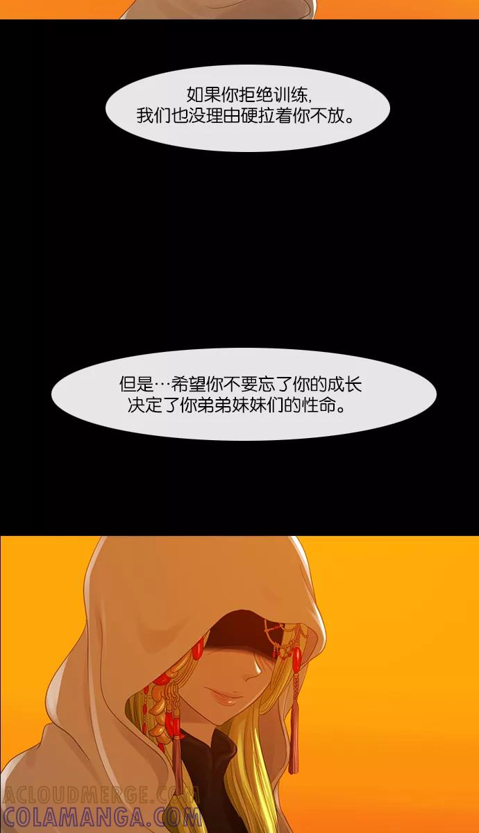 《库佩拉》[第2部] 第103话 周边人（3） 第33页
