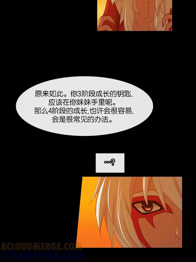 《库佩拉》[第2部] 第103话 周边人（3） 第17页