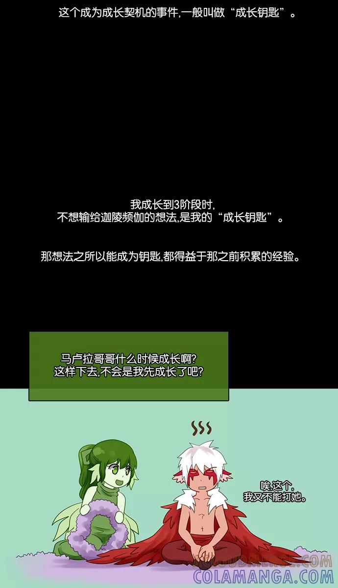 《库佩拉》[第2部] 第104话 周边人（4） 第5页