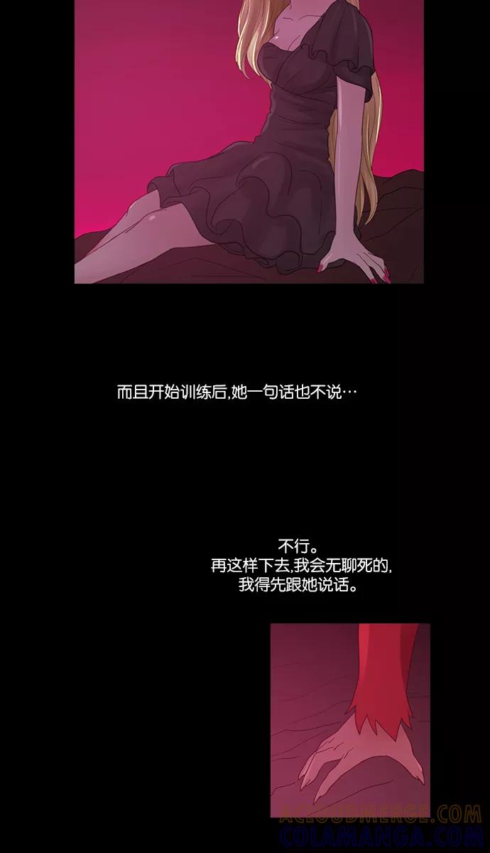 《库佩拉》[第2部] 第104话 周边人（4） 第25页