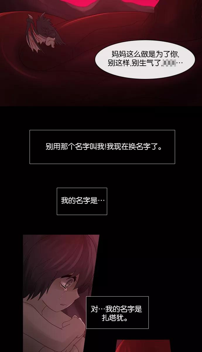 《库佩拉》[第2部] 第105话 周边人（5） 第2页