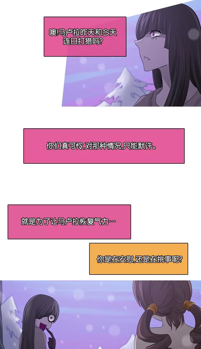 《库佩拉》[第2部] 第105话 周边人（5） 第40页