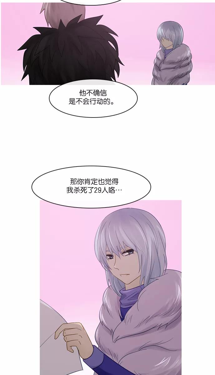 《库佩拉》[第2部] 第106话 周边人（6） 第32页