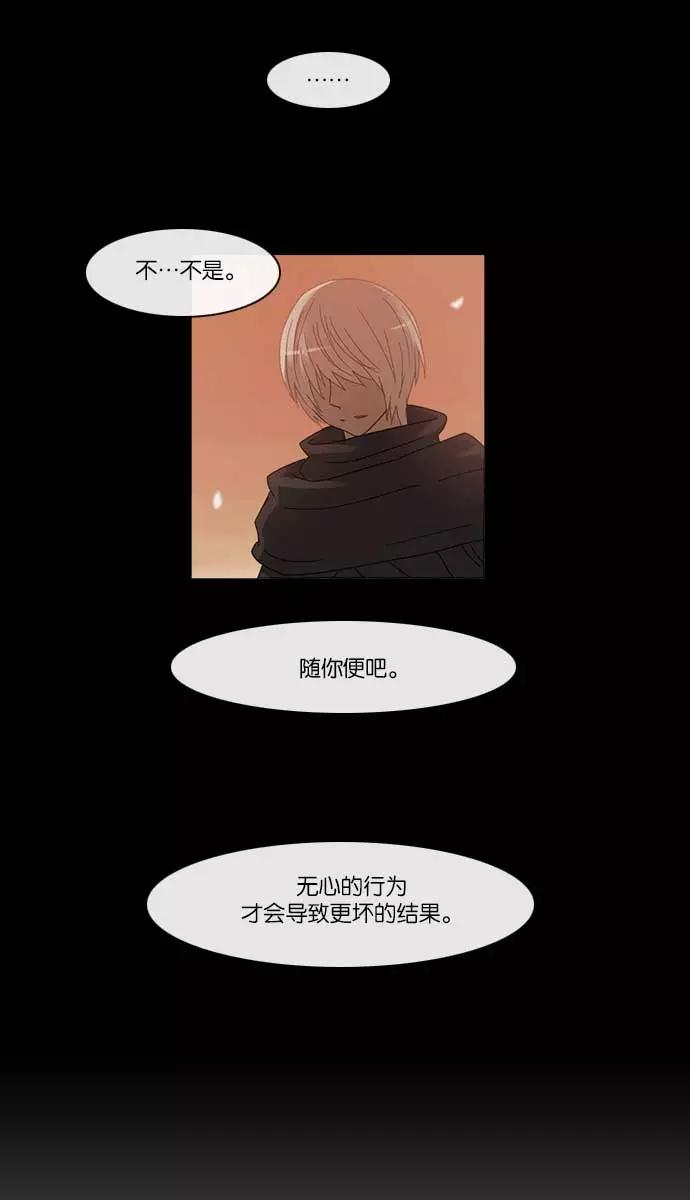《库佩拉》[第2部] 第106话 周边人（6） 第6页