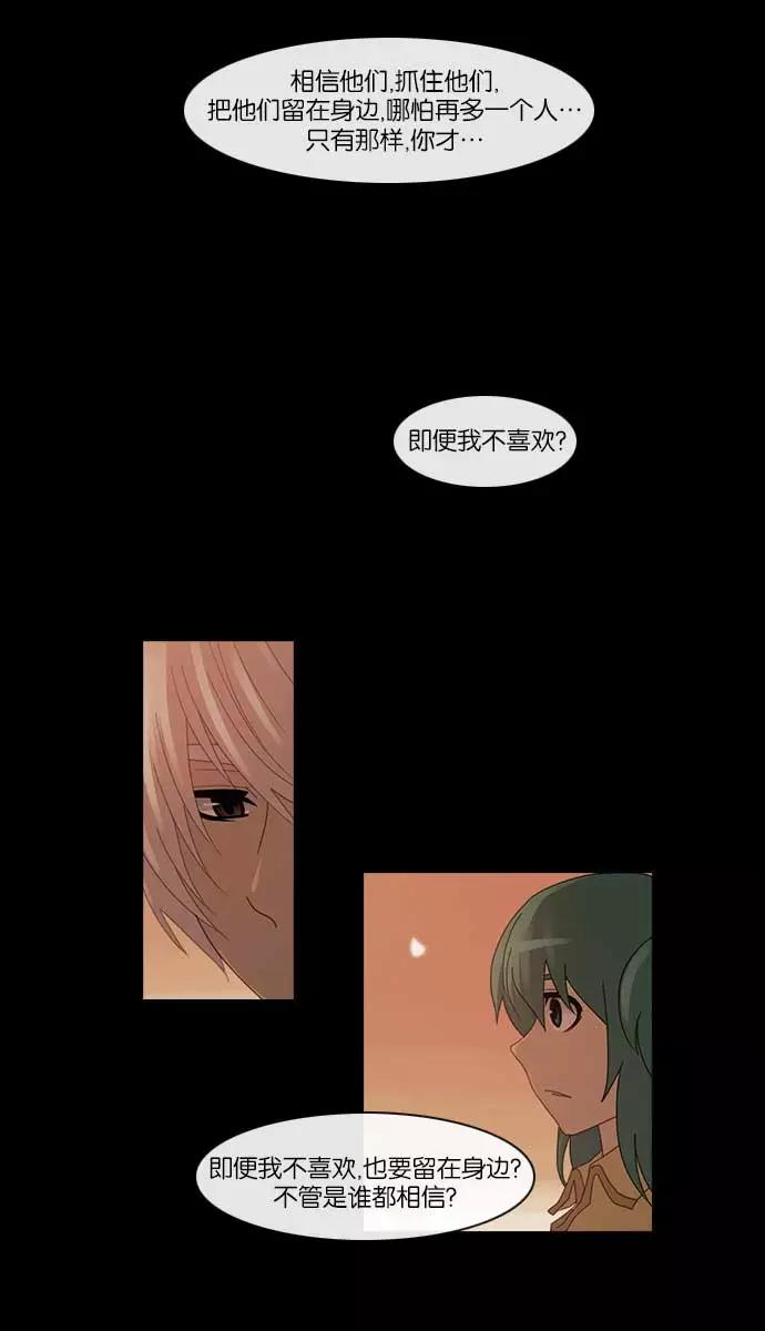 《库佩拉》[第2部] 第106话 周边人（6） 第5页