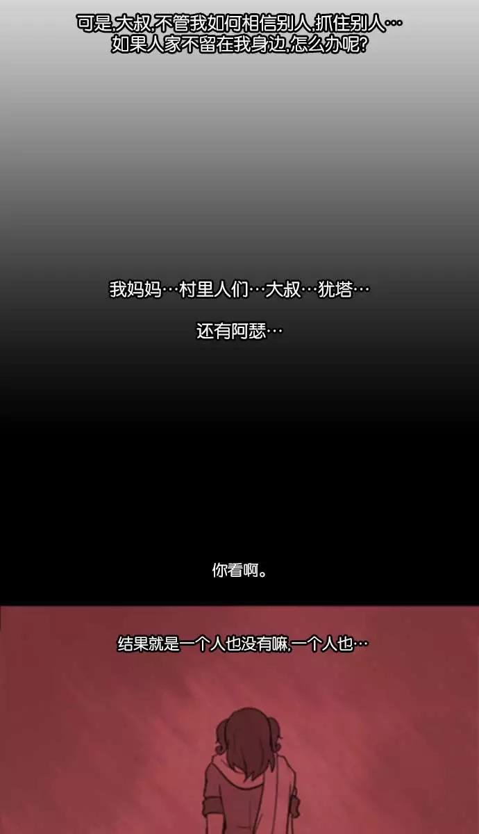 《库佩拉》[第2部] 第106话 周边人（6） 第8页