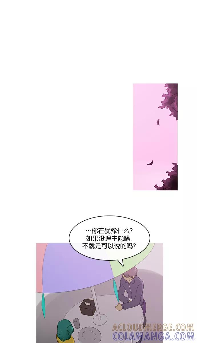 《库佩拉》[第2部] 第106话 周边人（6） 第43页