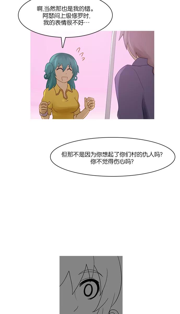《库佩拉》[第2部] 第106话 周边人（6） 第45页