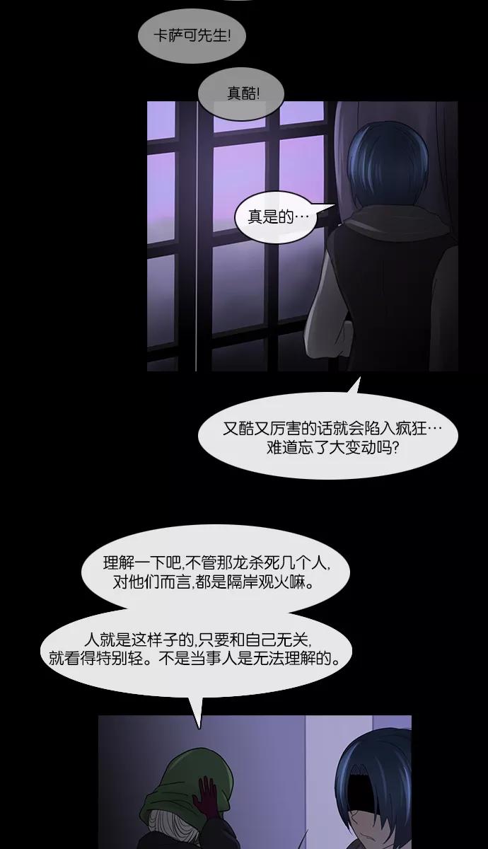 《库佩拉》[第2部] 第107话 最后的堡垒（1） 第2页