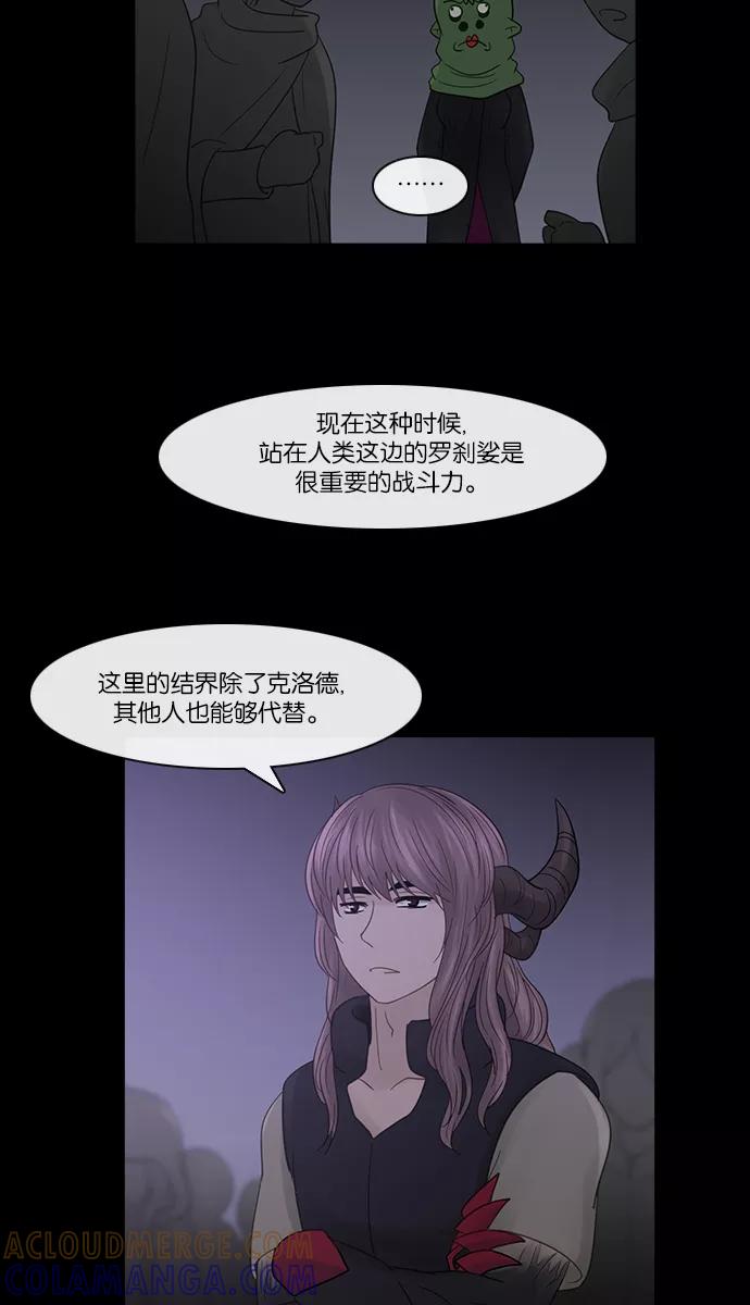 《库佩拉》[第2部] 第107话 最后的堡垒（1） 第9页