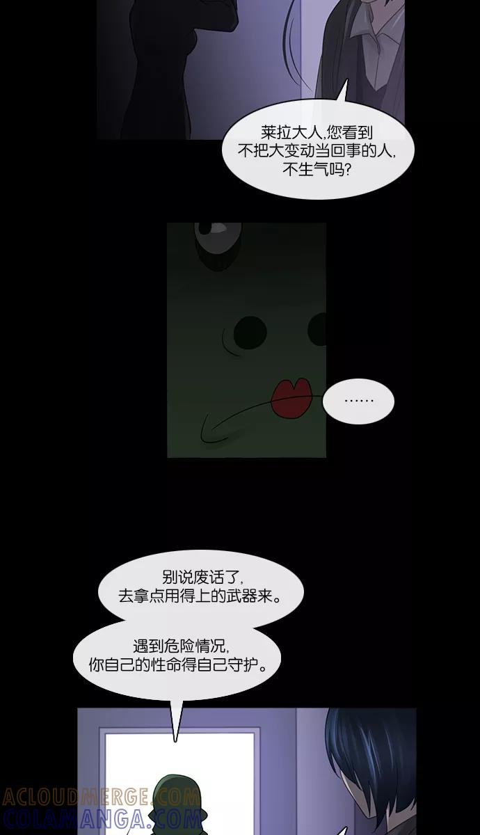 《库佩拉》[第2部] 第107话 最后的堡垒（1） 第3页