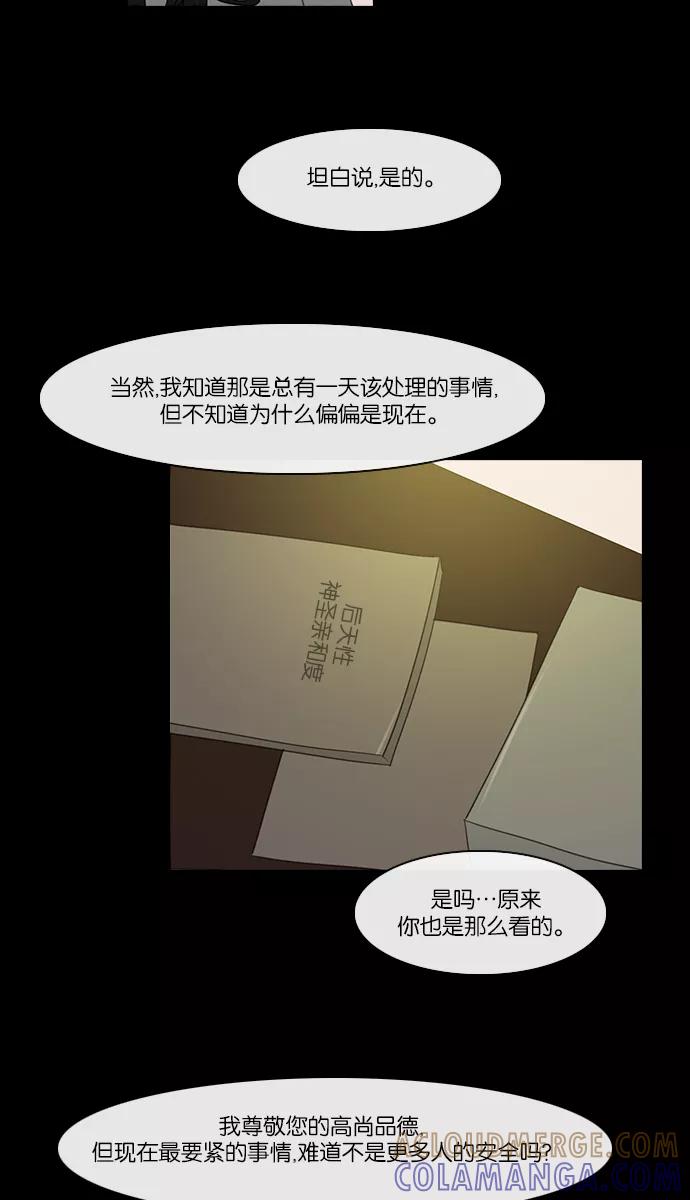 《库佩拉》[第2部] 第107话 最后的堡垒（1） 第25页