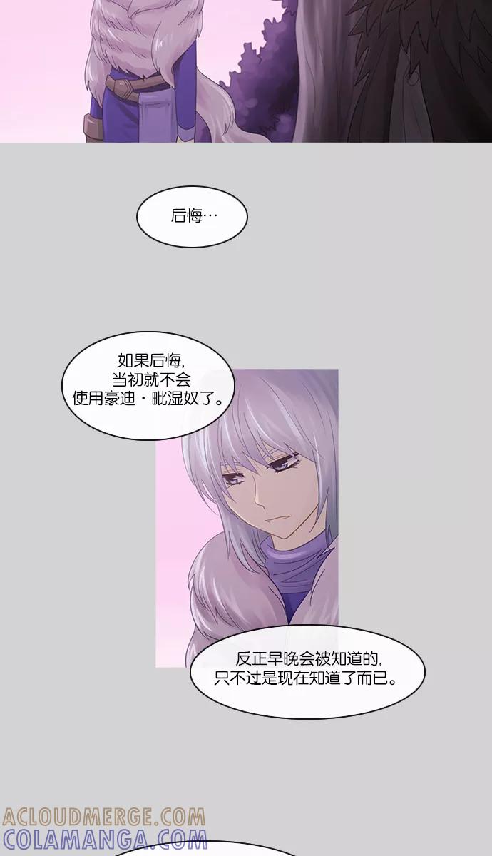 《库佩拉》[第2部] 第108话 最后的堡垒（2） 第5页