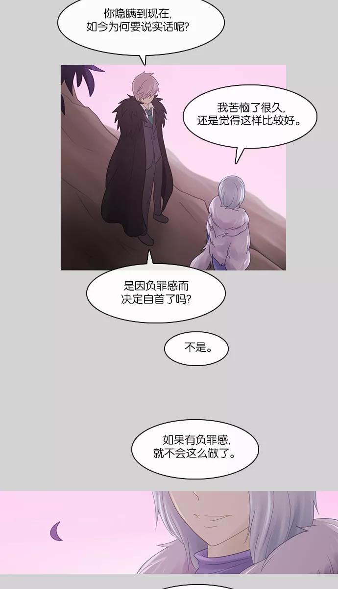 《库佩拉》[第2部] 第108话 最后的堡垒（2） 第6页