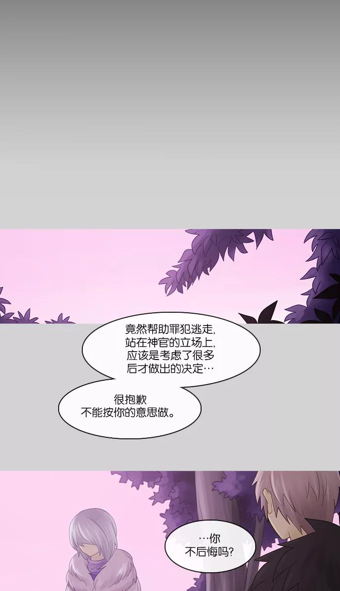 《库佩拉》[第2部] 第108话 最后的堡垒（2） 第4页