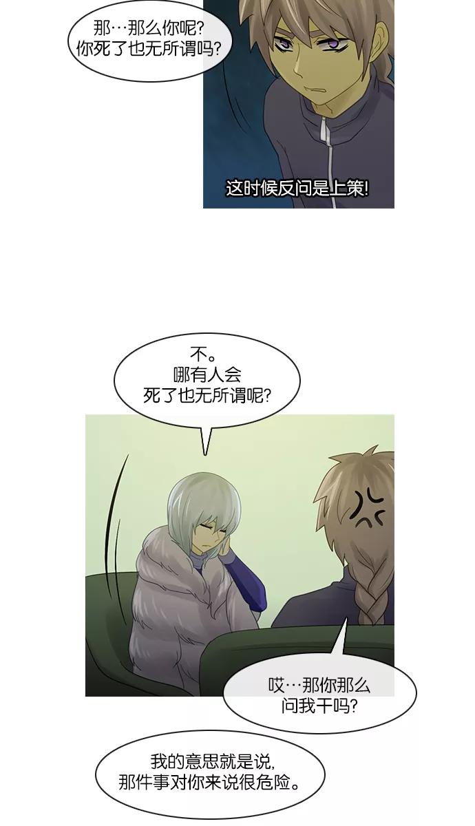 《库佩拉》[第2部] 第109话 最后的堡垒（3） 第11页