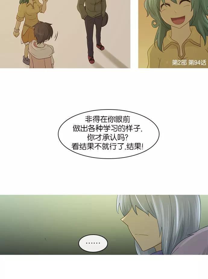 《库佩拉》[第2部] 第109话 最后的堡垒（3） 第23页