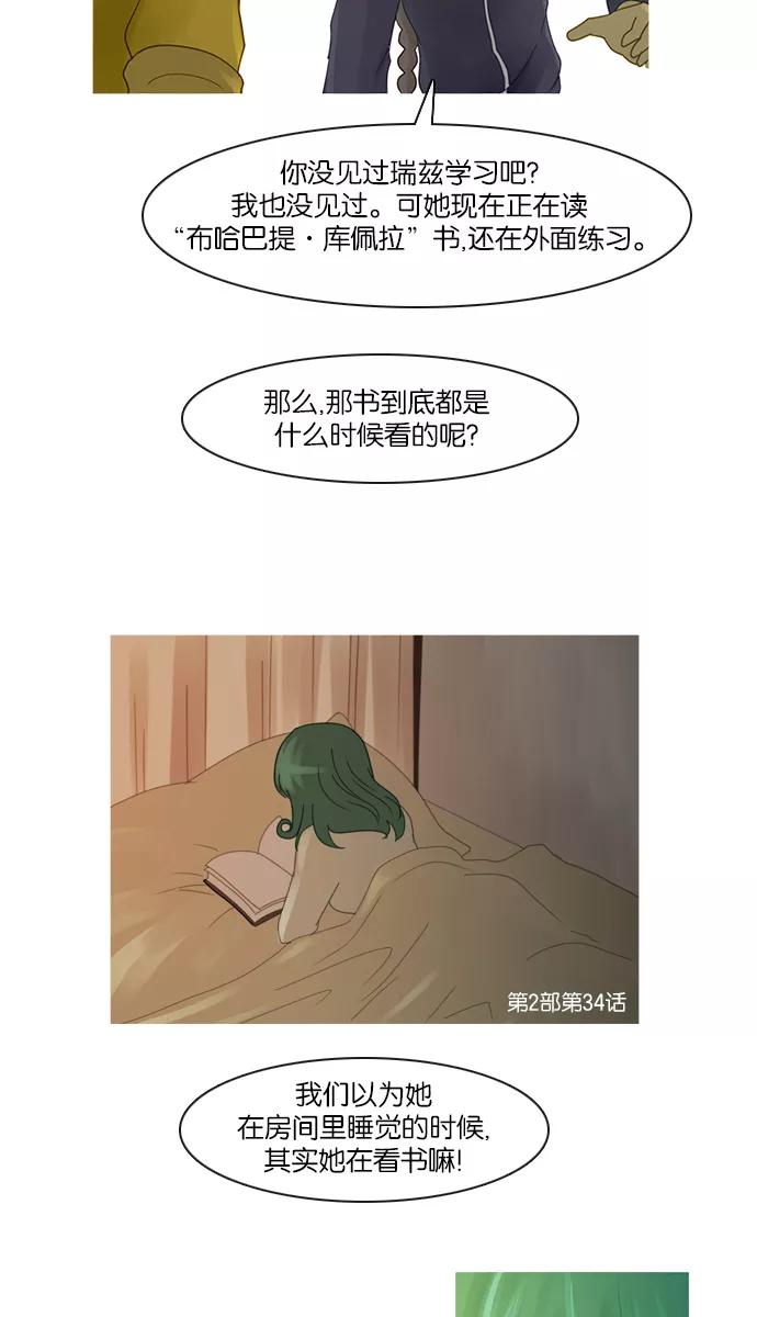 《库佩拉》[第2部] 第109话 最后的堡垒（3） 第20页