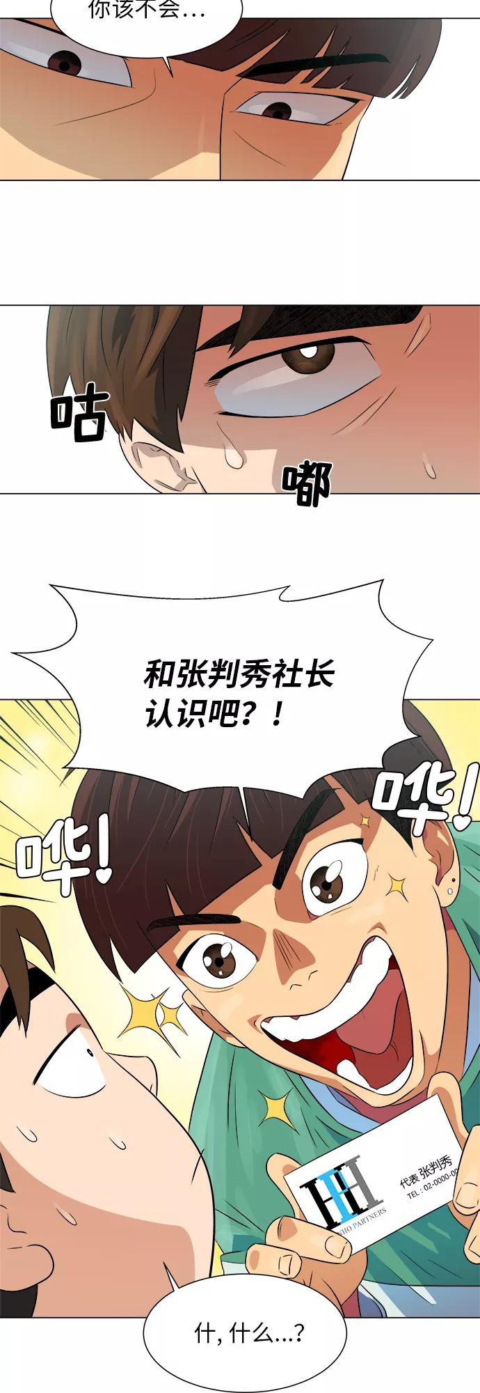 《我身体里的那家伙》第2话 第17页