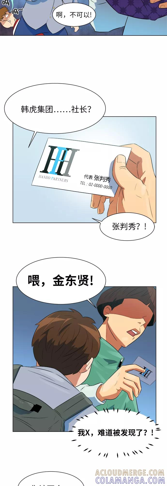 《我身体里的那家伙》第2话 第16页