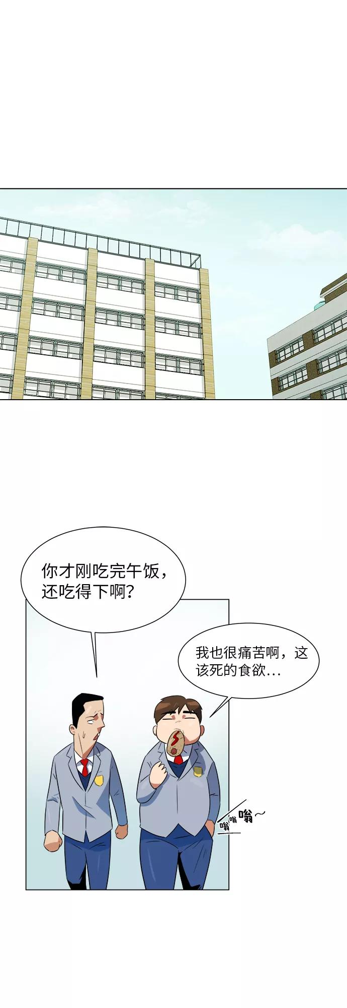 《我身体里的那家伙》第2话 第48页