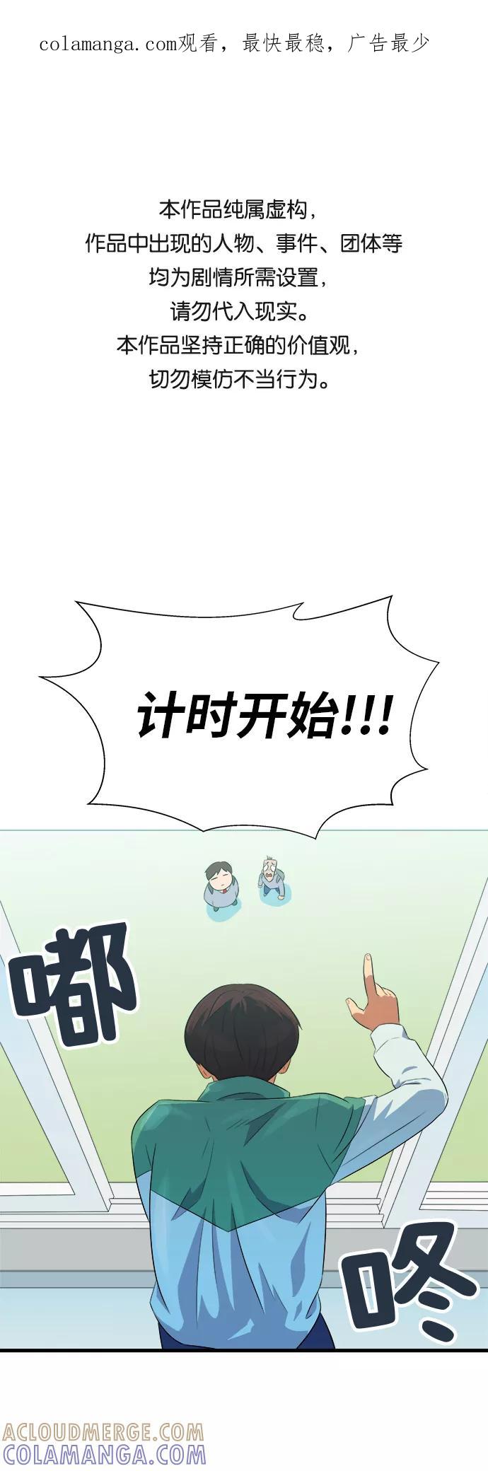 《我身体里的那家伙》第2话 第1页