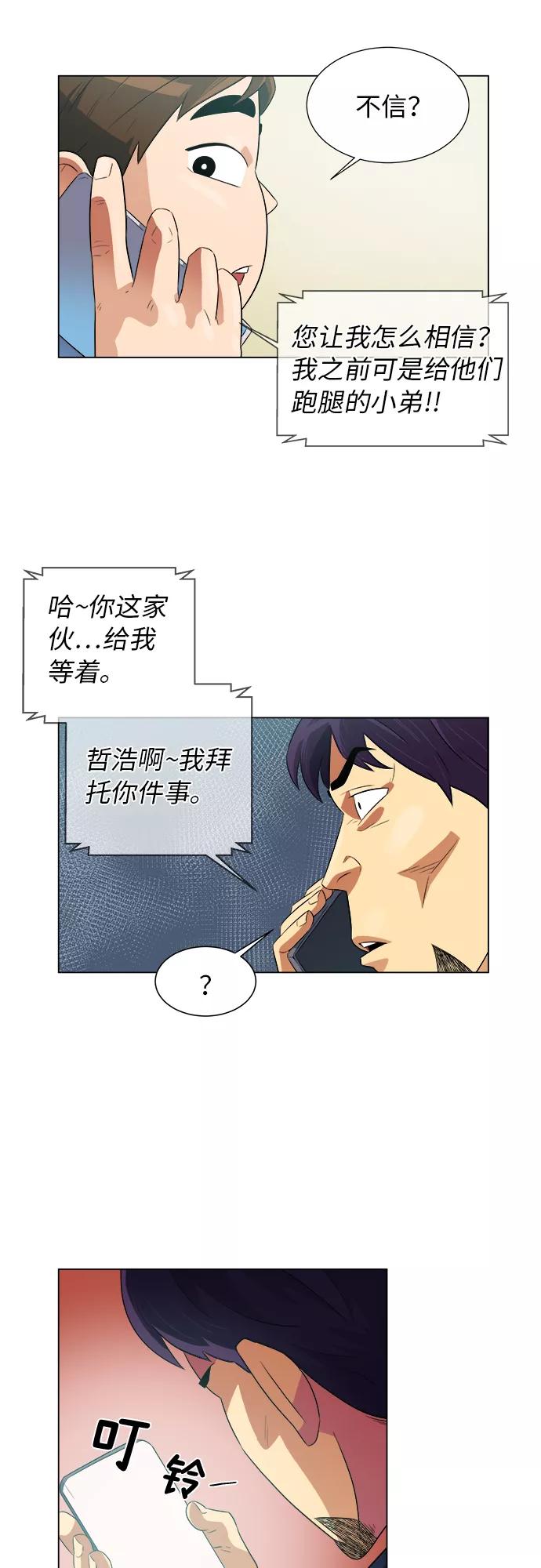 《我身体里的那家伙》第2话 第45页