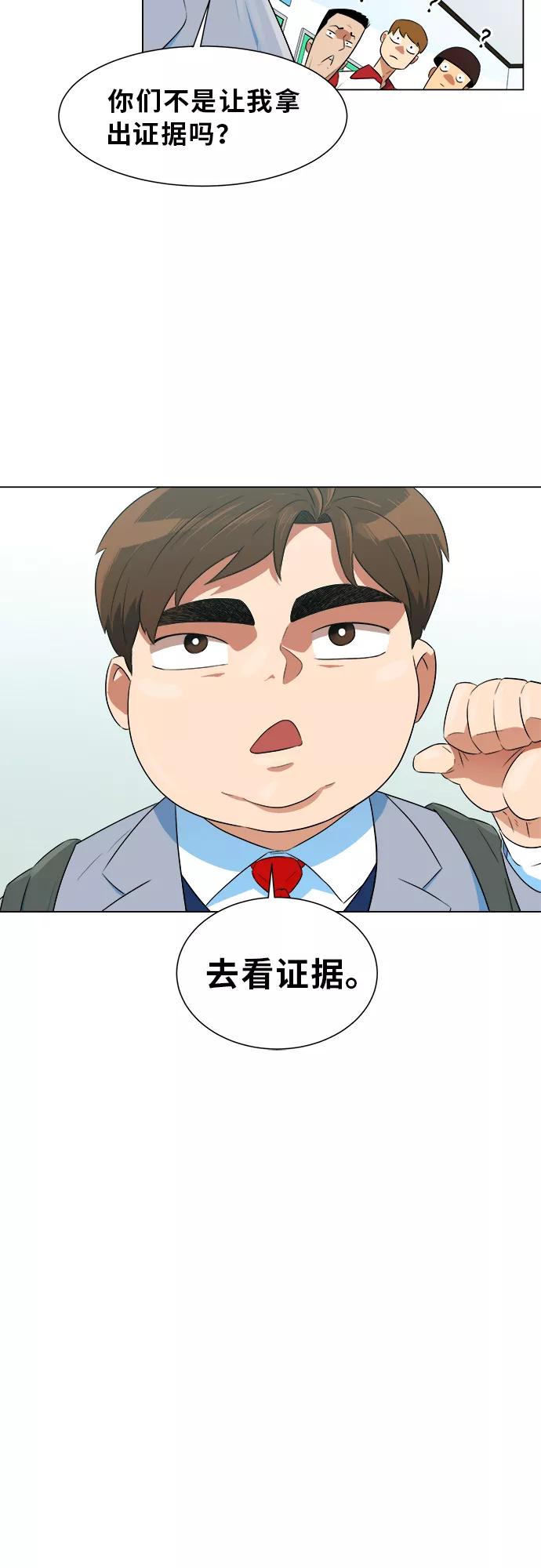 《我身体里的那家伙》第2话 第29页