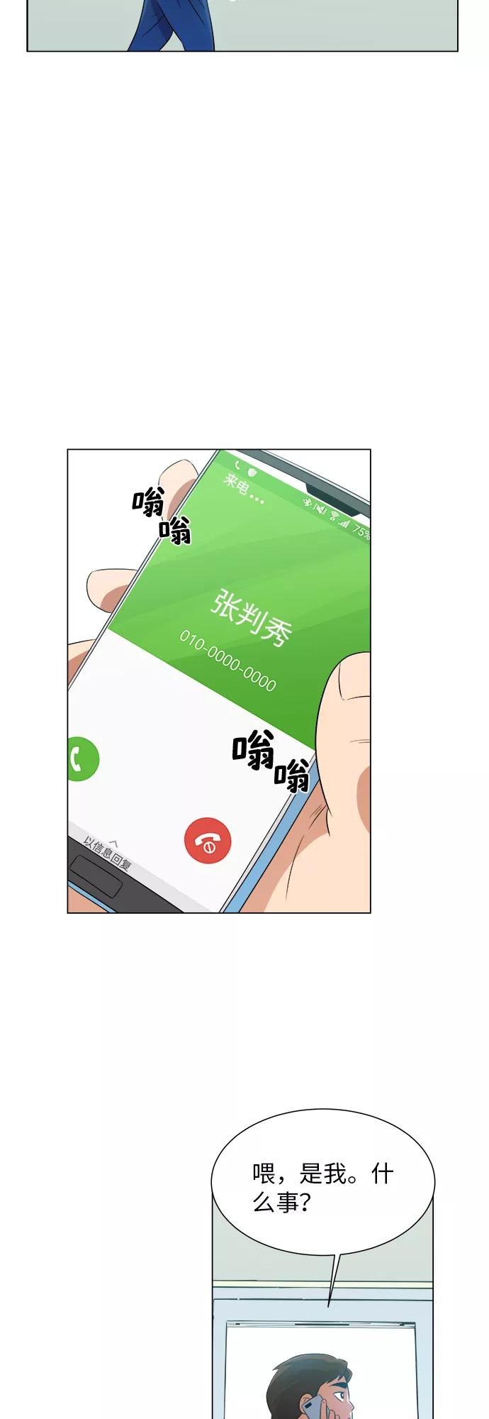 《我身体里的那家伙》第2话 第41页