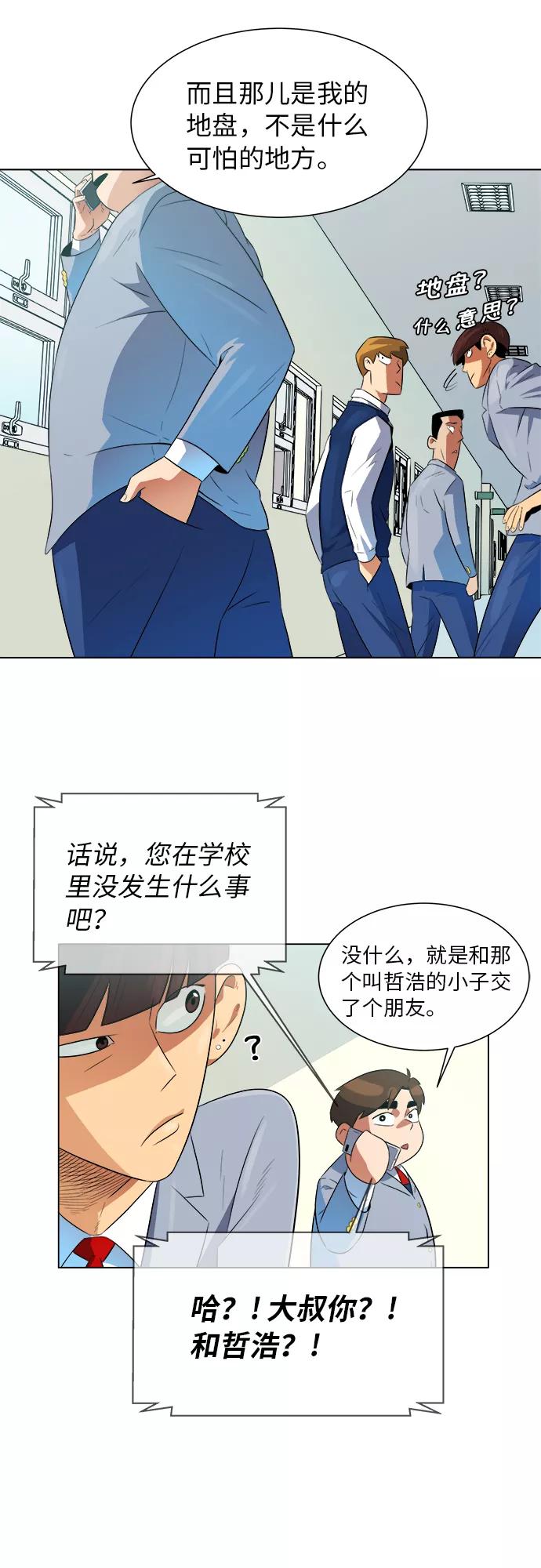 《我身体里的那家伙》第2话 第44页