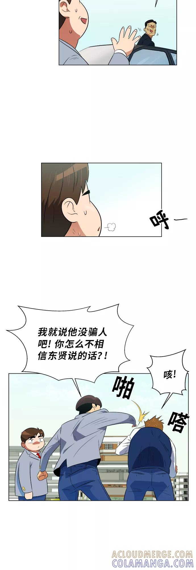 《我身体里的那家伙》第2话 第37页