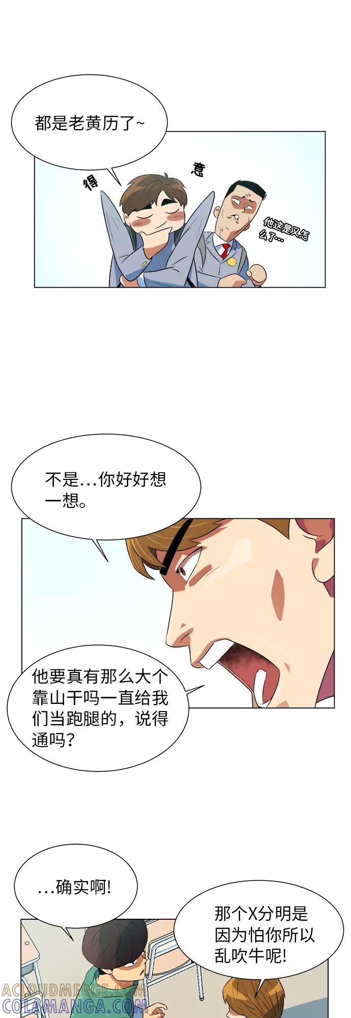 《我身体里的那家伙》第2话 第25页