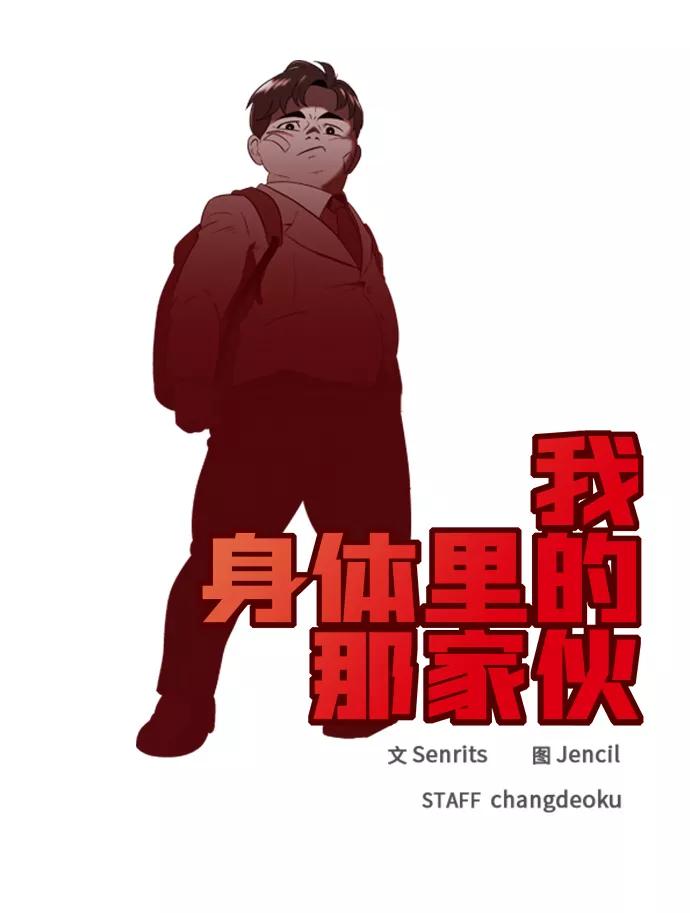 《我身体里的那家伙》第2话 第3页