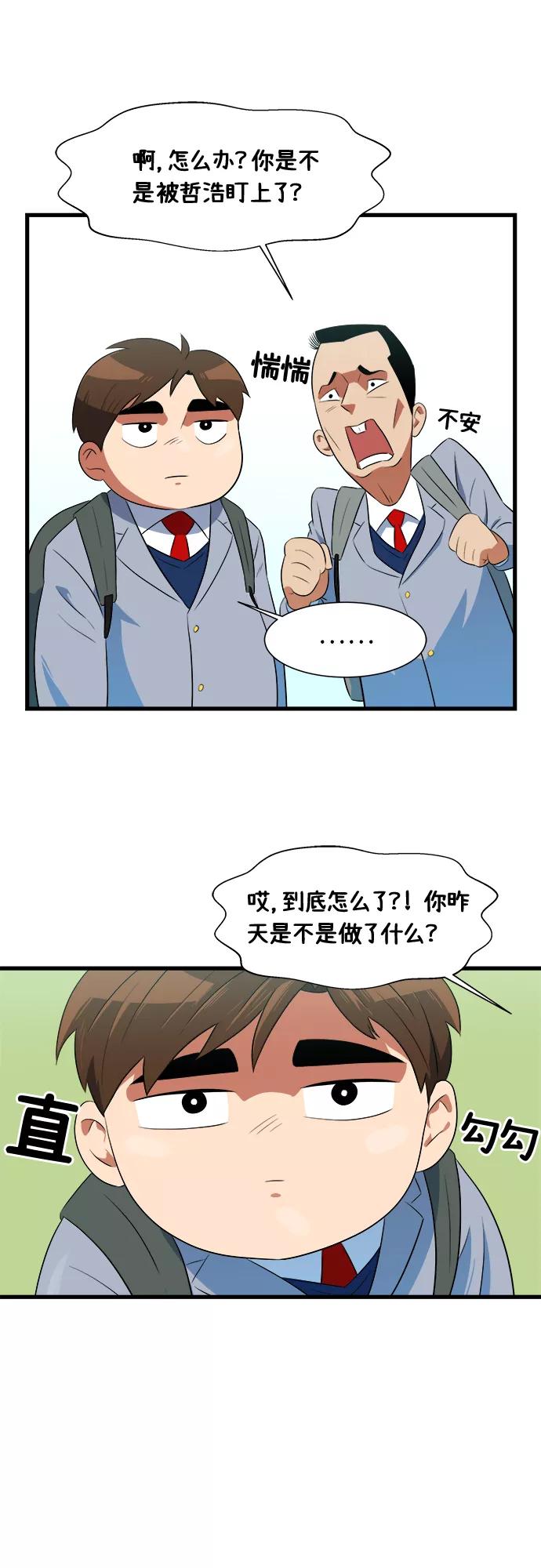 《我身体里的那家伙》第2话 第2页