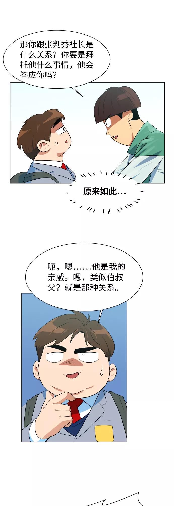 《我身体里的那家伙》第2话 第20页