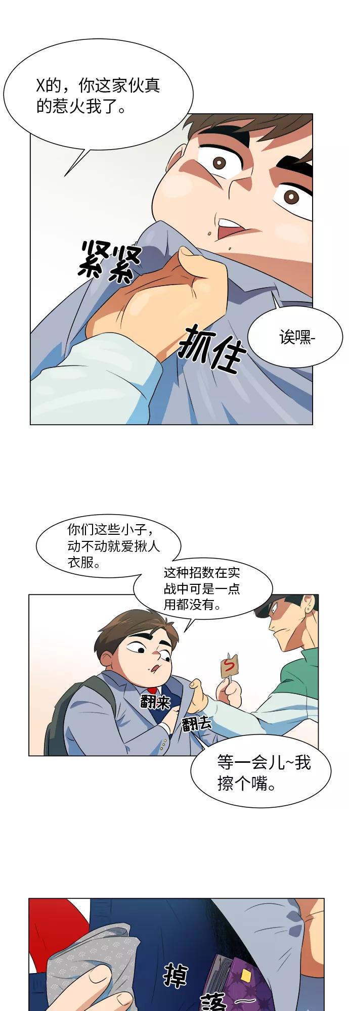 《我身体里的那家伙》第2话 第11页
