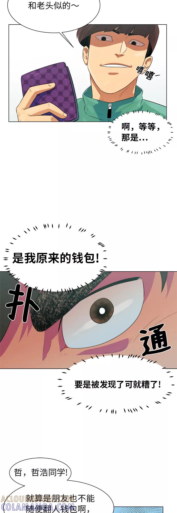 《我身体里的那家伙》第2话 第13页