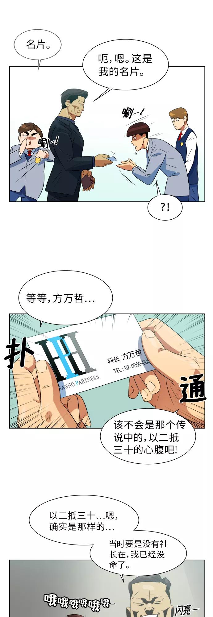 《我身体里的那家伙》第2话 第35页