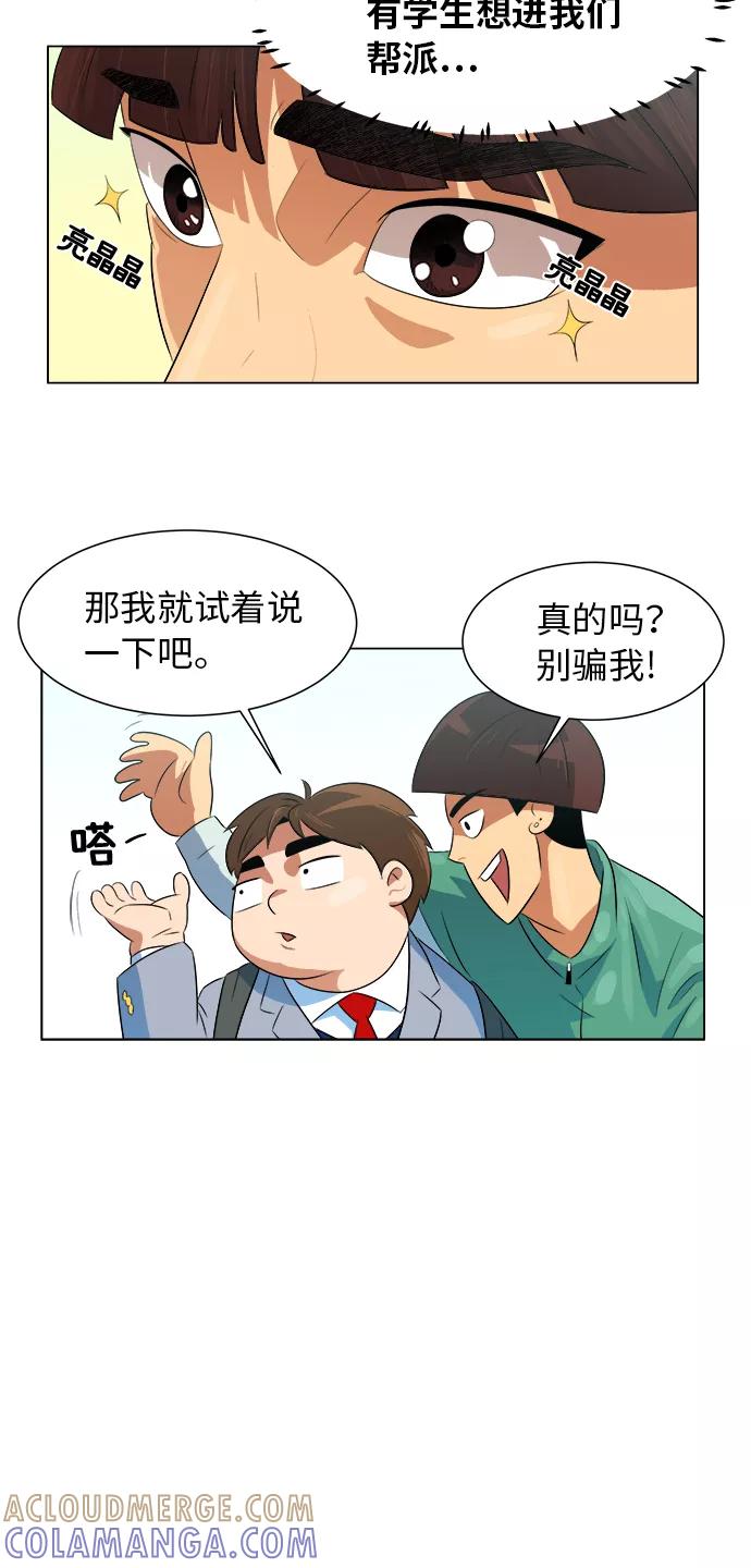 《我身体里的那家伙》第2话 第22页